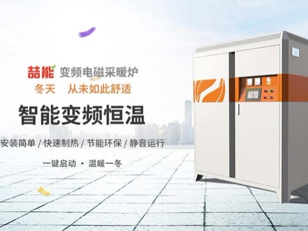 電磁采暖爐好用嗎？