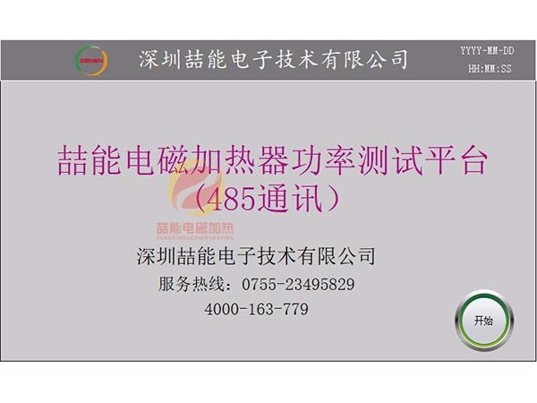 喆能智能電磁加熱器與HMI觸控屏通訊操作說(shuō)明