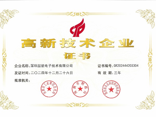 國(guó)家高新技術(shù)企業(yè)證書(shū)