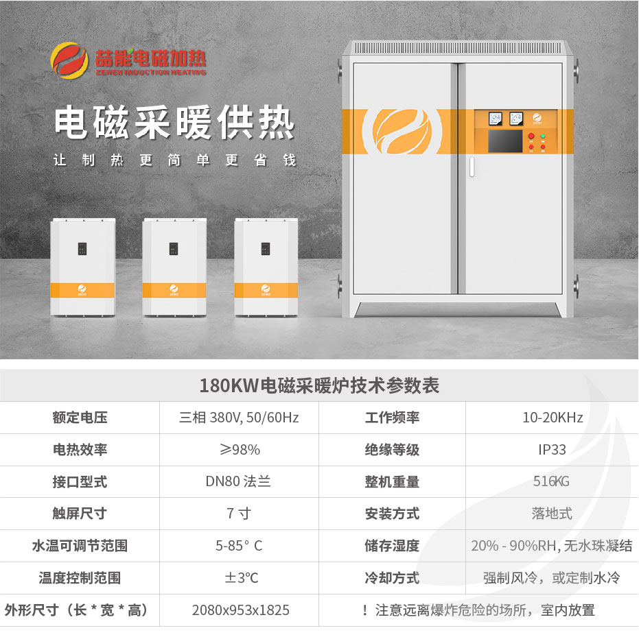 20220808-180kw供暖柜詳情頁(yè)_1