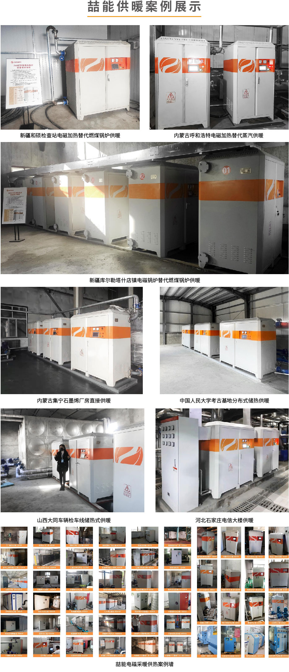 20220808-1000kw供暖柜詳情頁(yè)_7