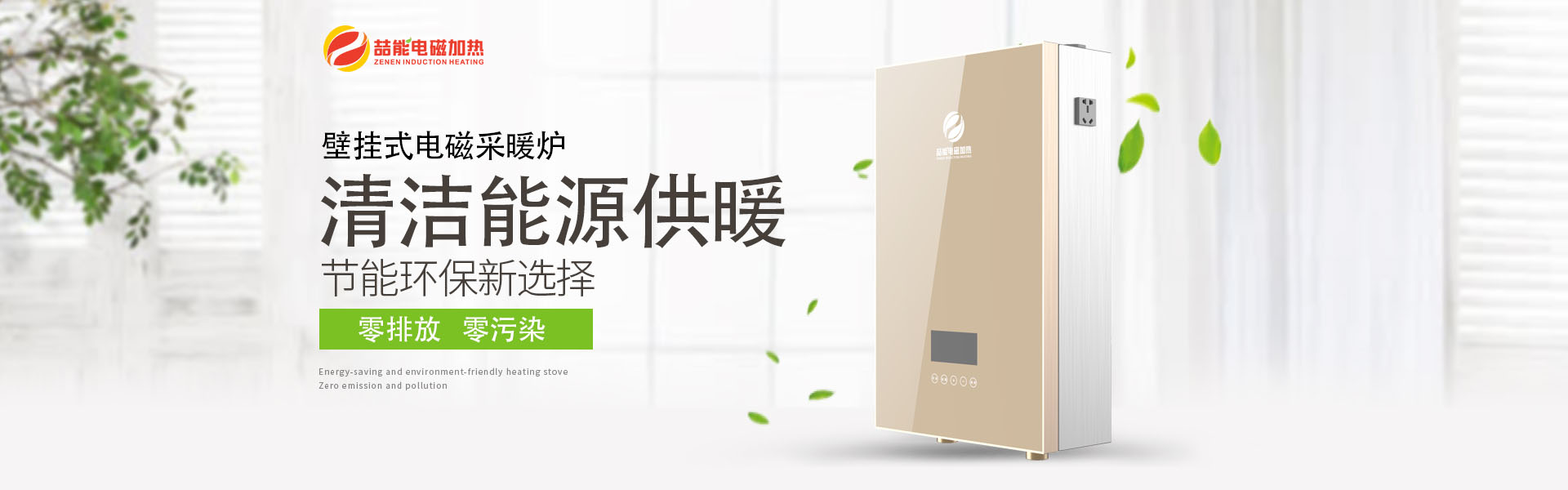 壁掛式電磁采暖爐