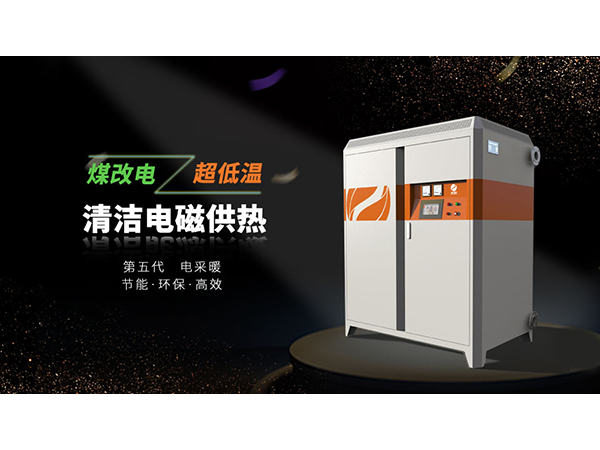 電磁采暖爐靠譜嗎？